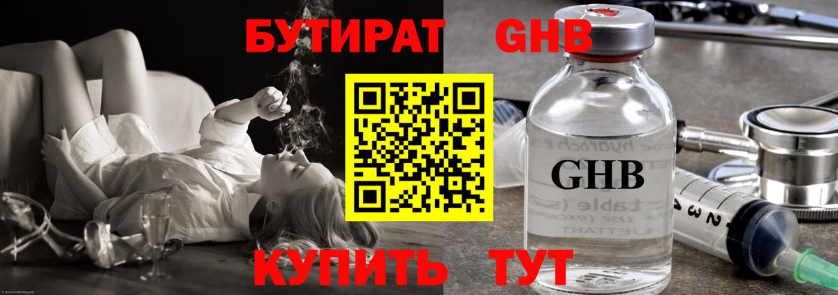 Кропоткин  БУТИРАТ  Вход с VPN  Бутират GHB 