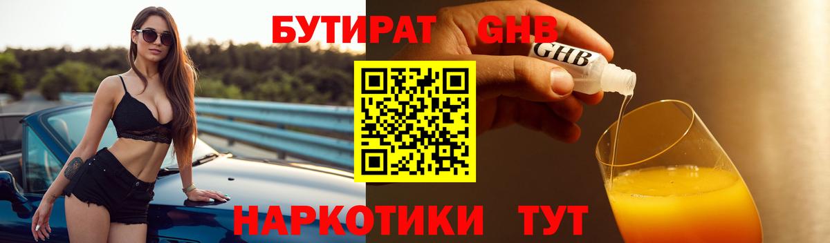 Бутират оксибутират Кропоткин