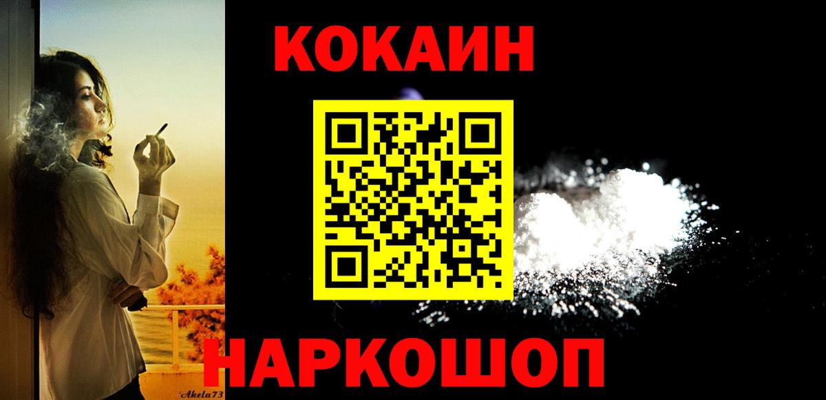 Кокаин Fish Scale Кропоткин