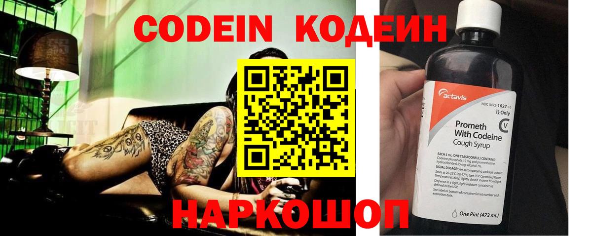 Кропоткин  Кодеиновый сироп Lean Purple Drank  Вход с VPN  Codein Purple Drank 