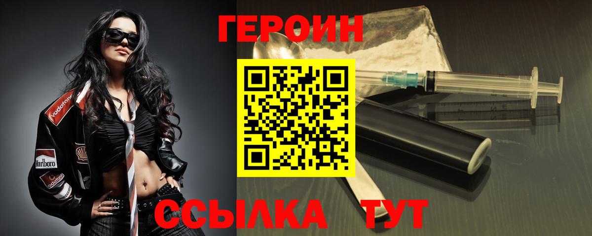 ГЕРОИН VHQ Кропоткин