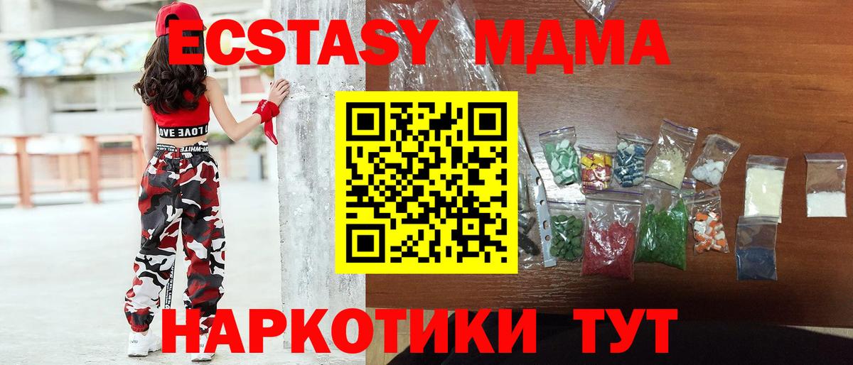 Кропоткин  МДМА VHQ  Вход с VPN  МДМА Molly 