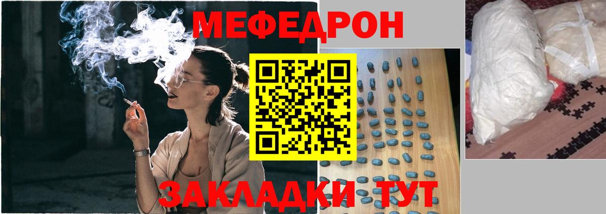 Меф мяу мяу мука Кропоткин