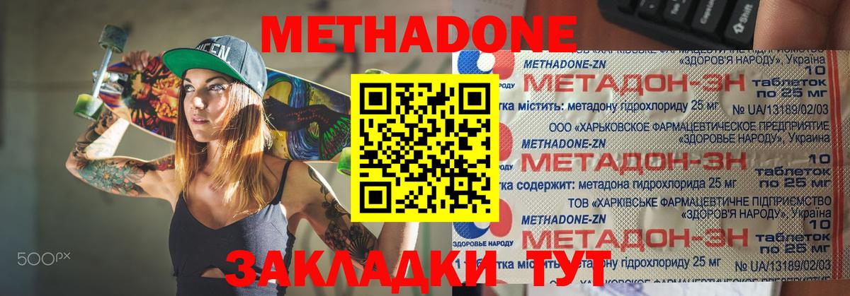 МЕТАДОН methadone Кропоткин