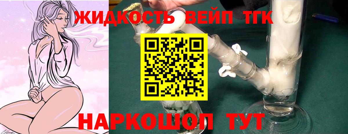 Дистиллят ТГК THC oil Кропоткин
